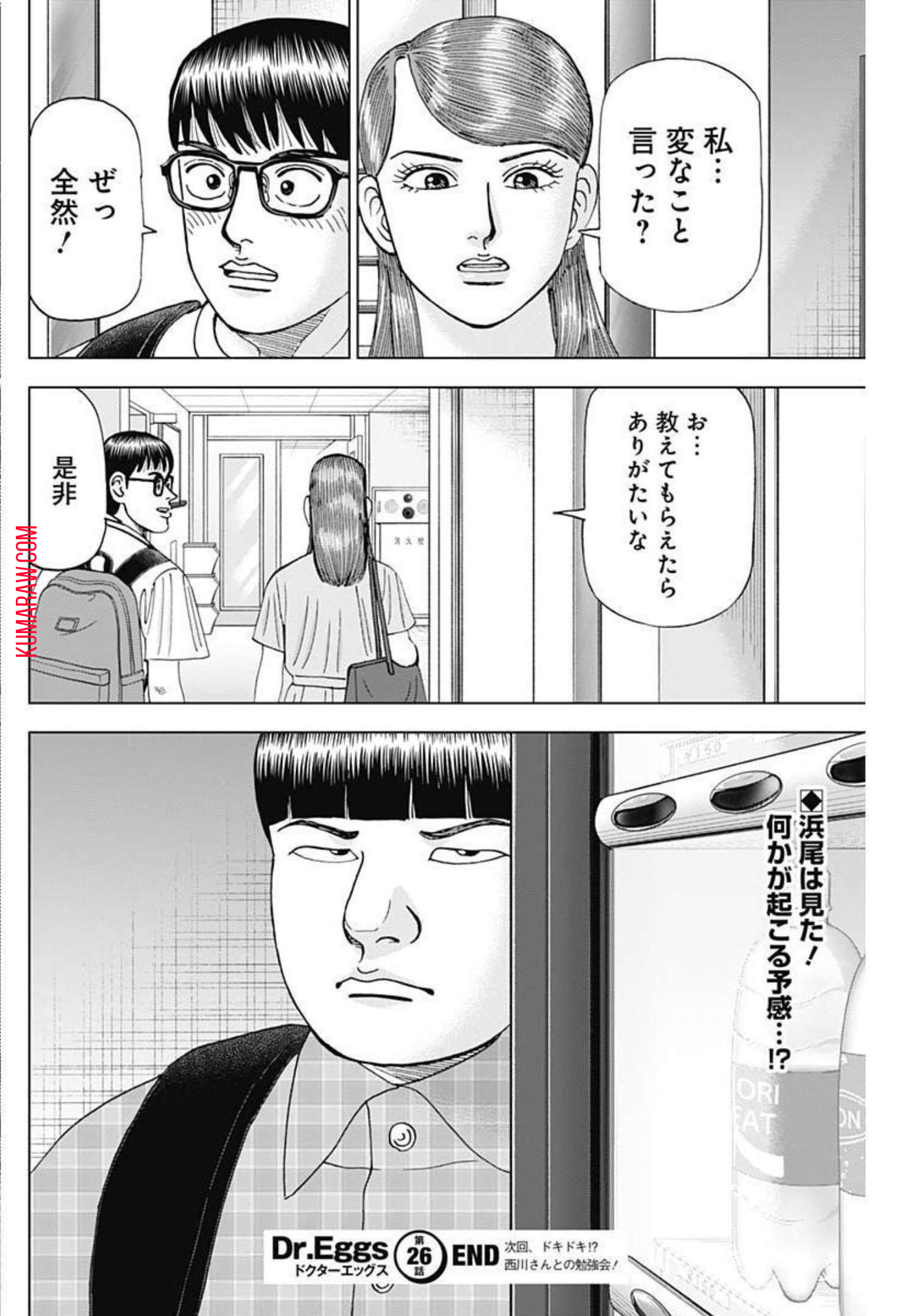 ドクターエッグス 第26話 - Page 24