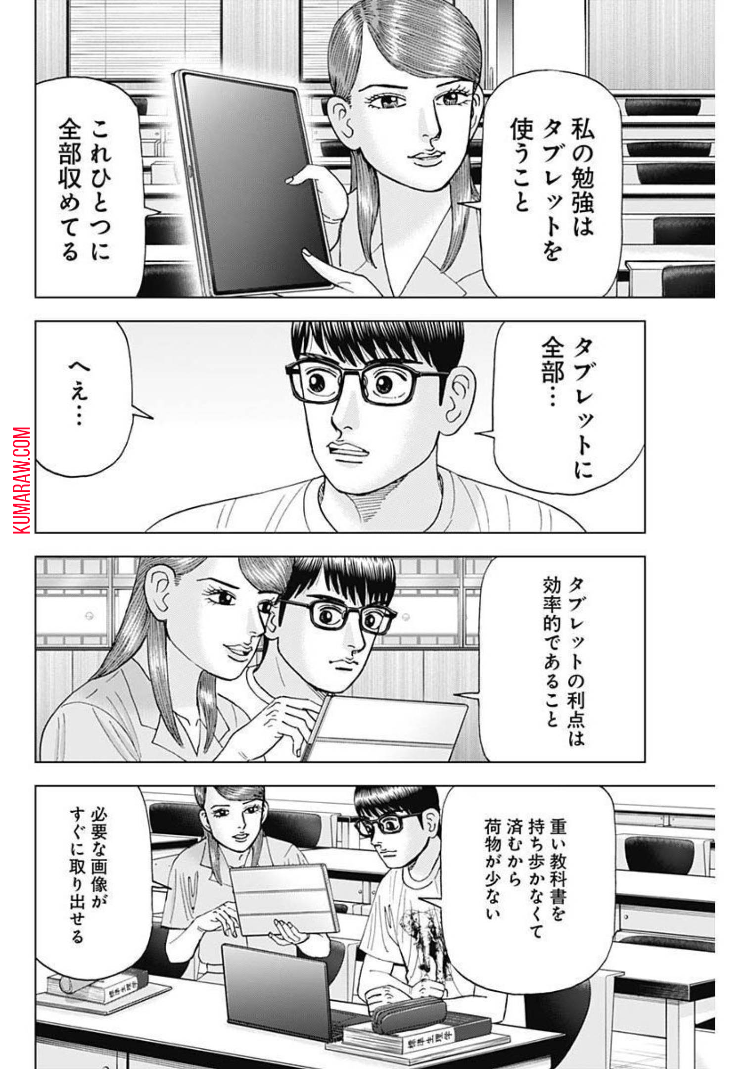 ドクターエッグス 第27話 - Page 4