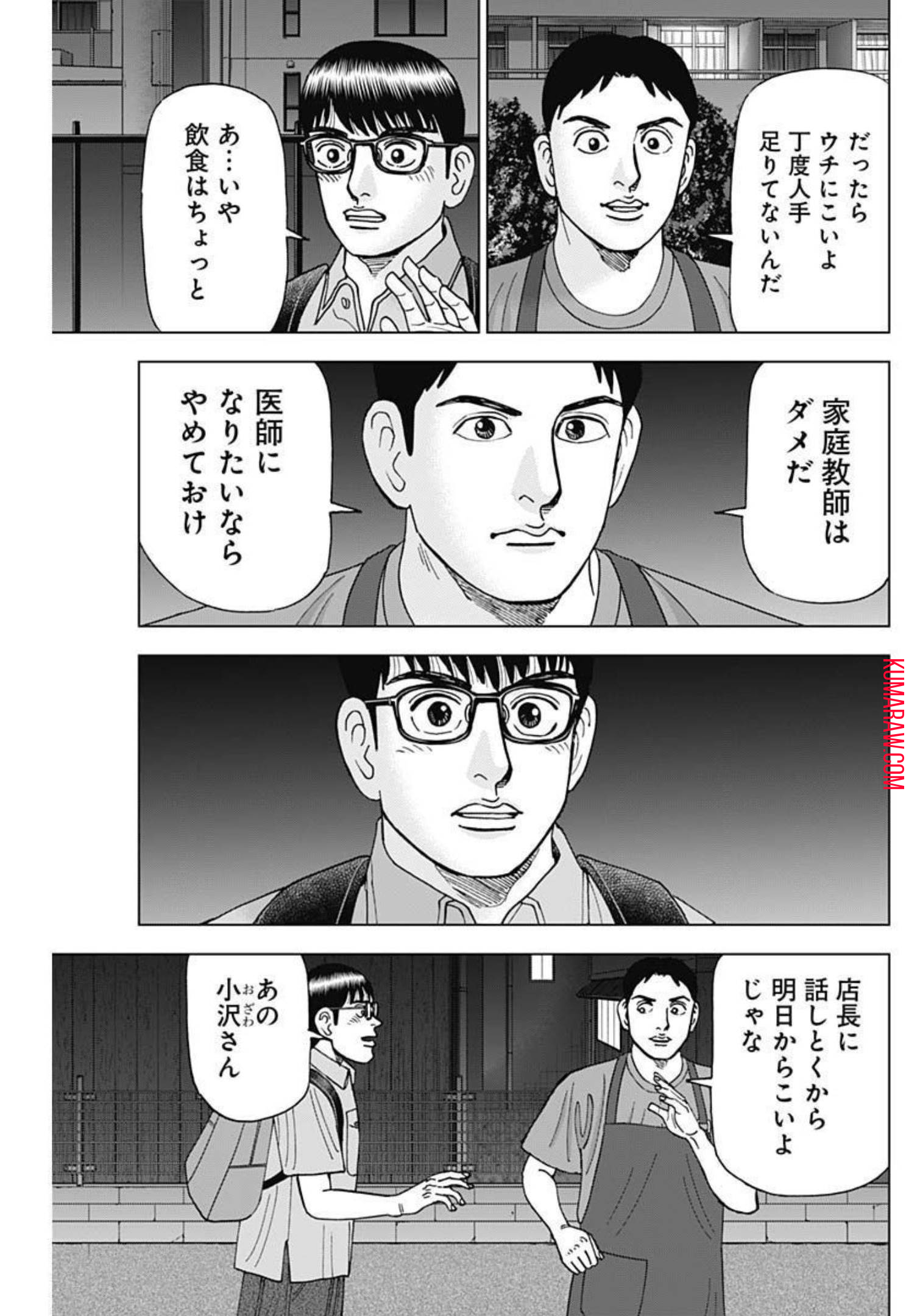 ドクターエッグス 第27話 - Page 21