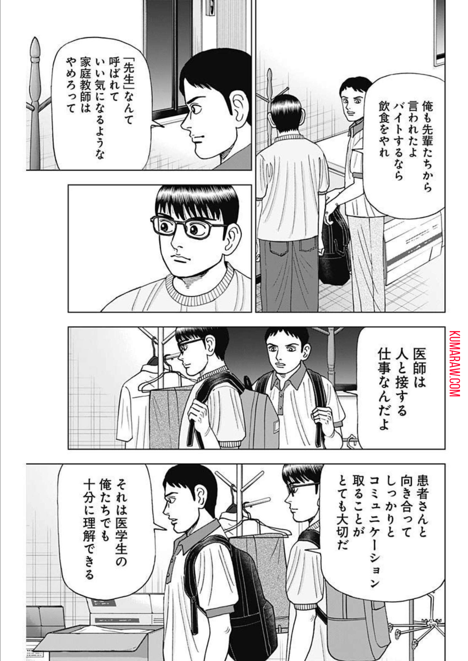 ドクターエッグス 第28話 - Page 21