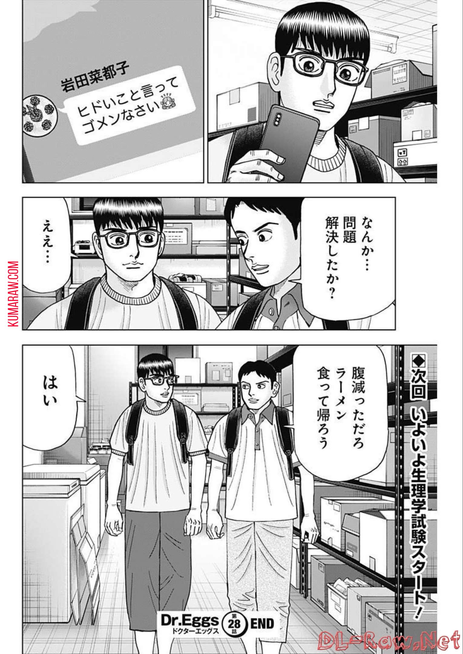 ドクターエッグス 第28話 - Page 24