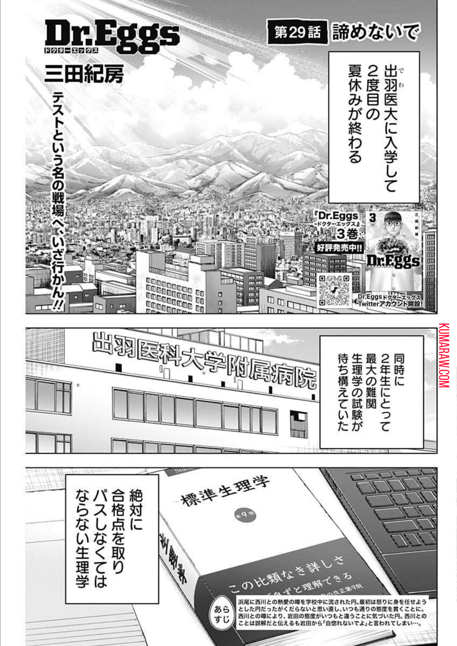 ドクターエッグス 第29話 - Page 1