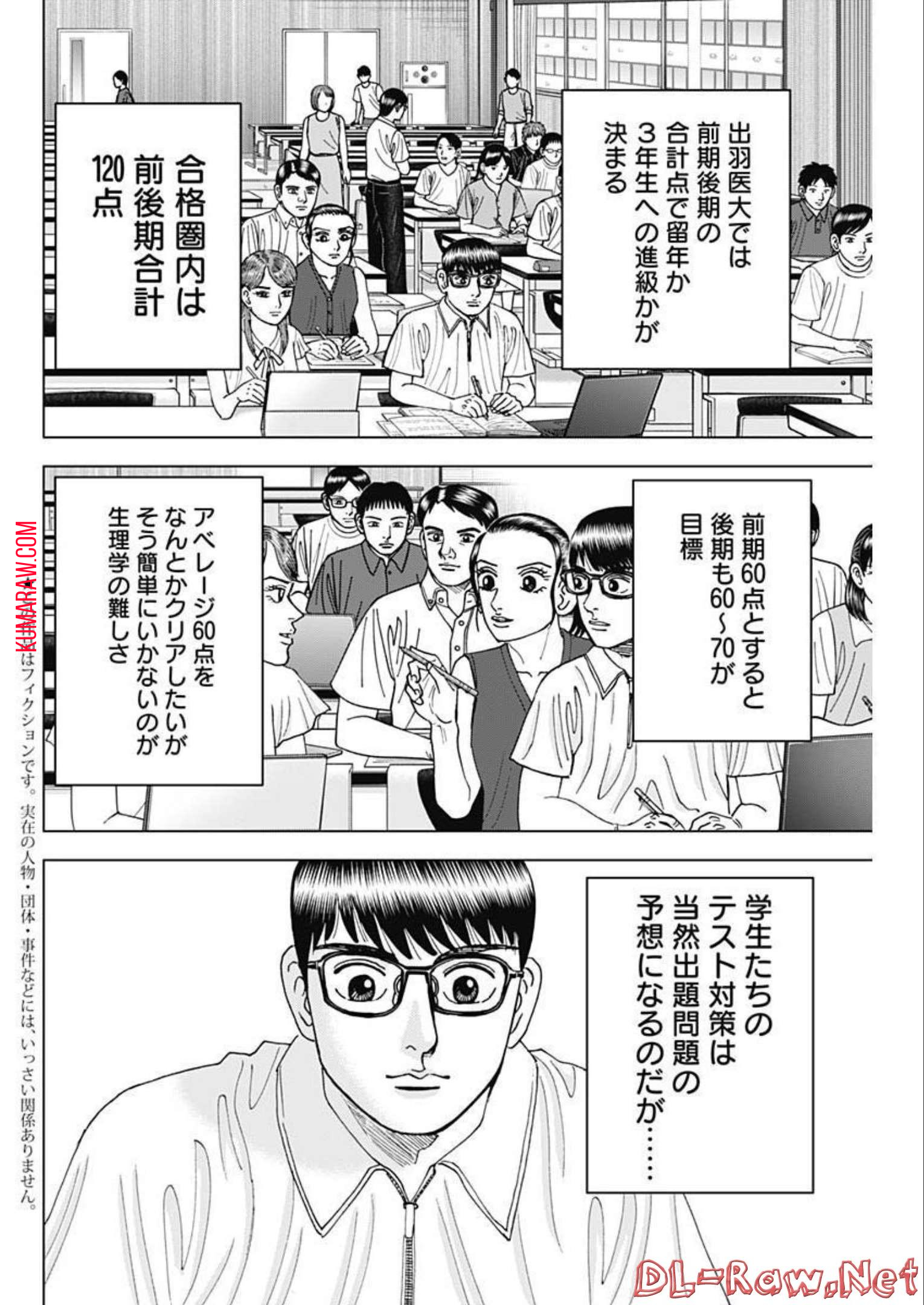 ドクターエッグス 第29話 - Page 2