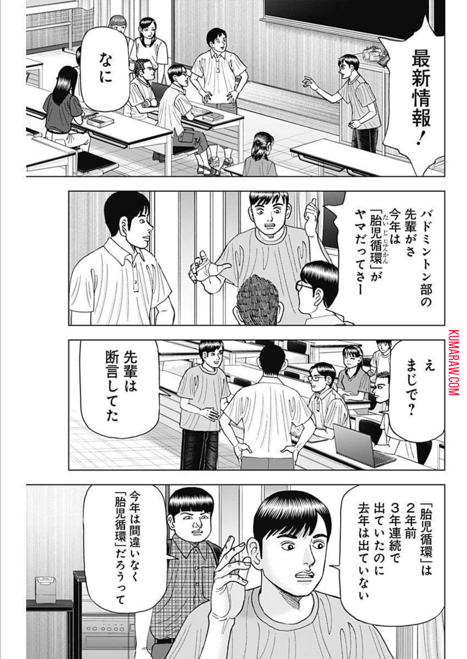 ドクターエッグス 第29話 - Page 3