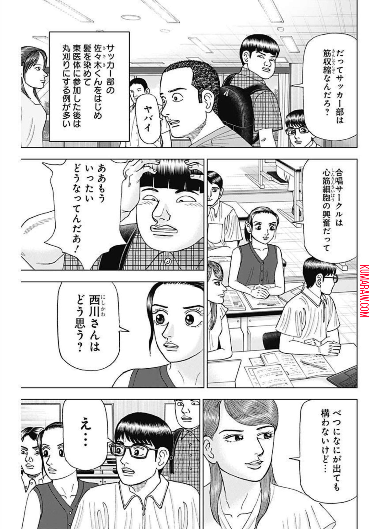 ドクターエッグス 第29話 - Page 5