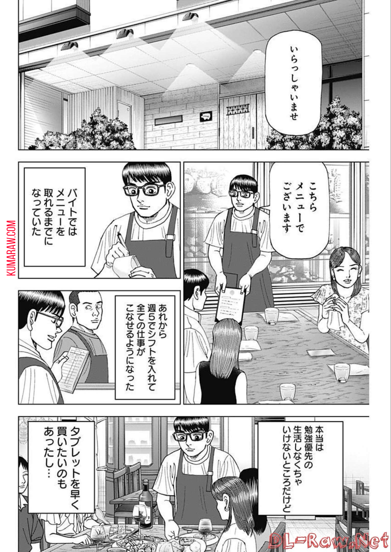 ドクターエッグス 第29話 - Page 8