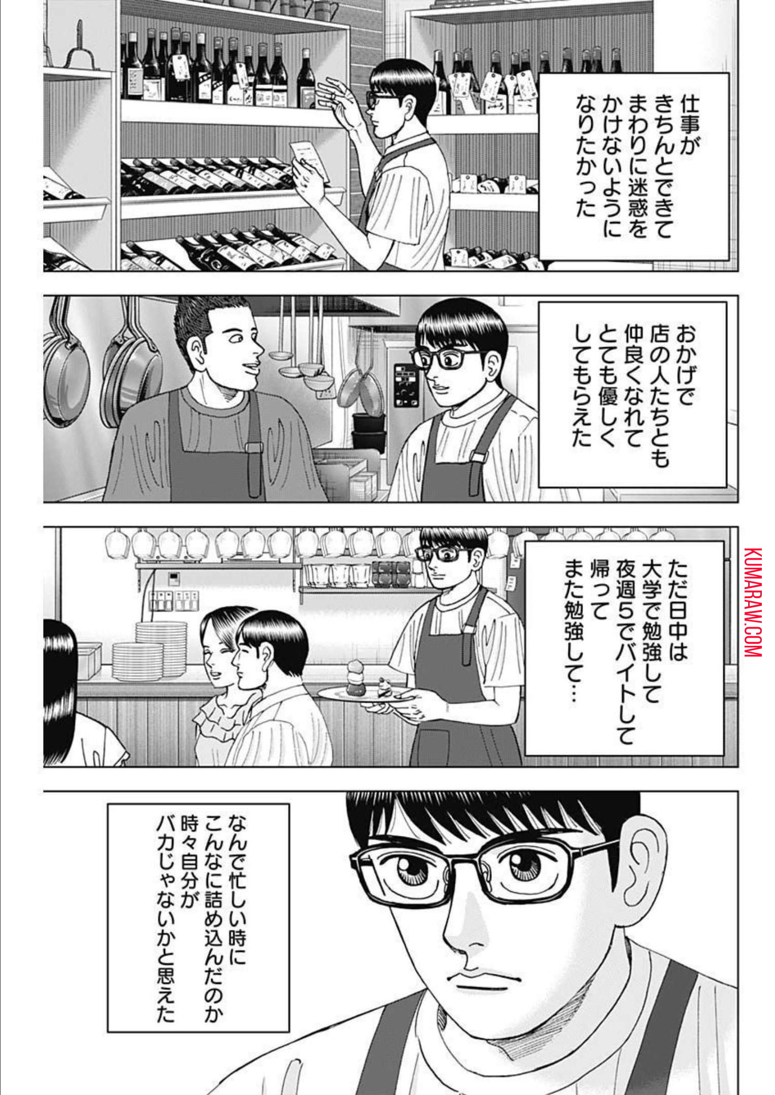 ドクターエッグス 第29話 - Page 9