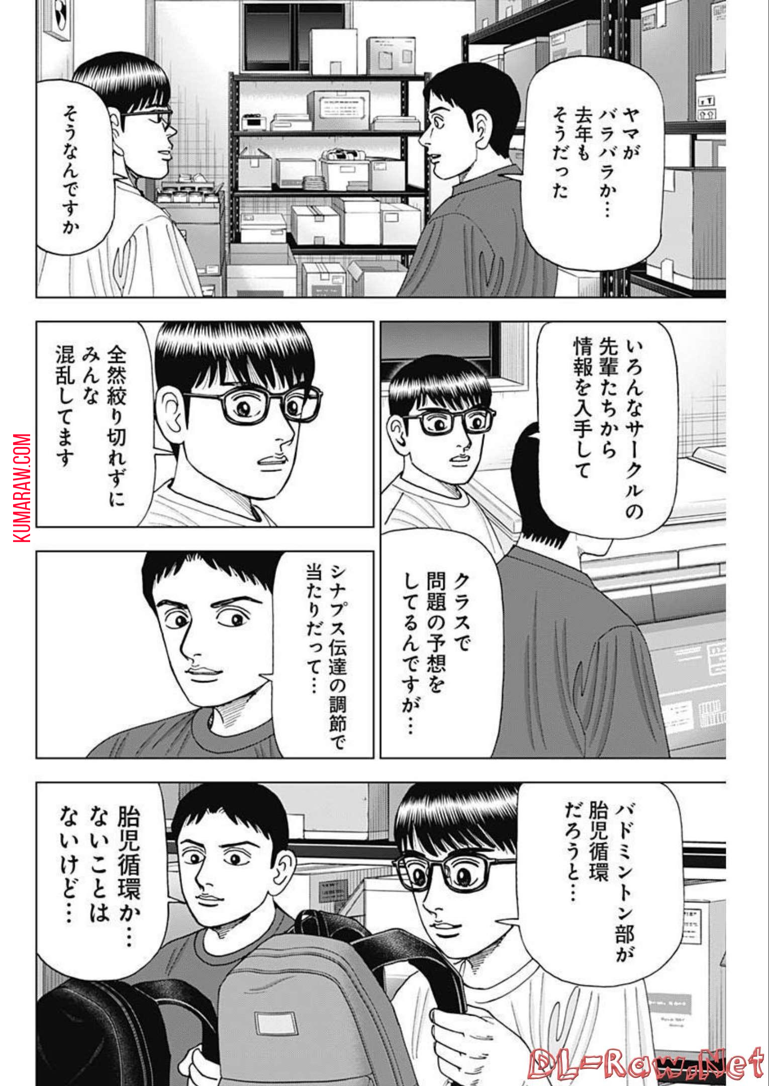 ドクターエッグス 第29話 - Page 10