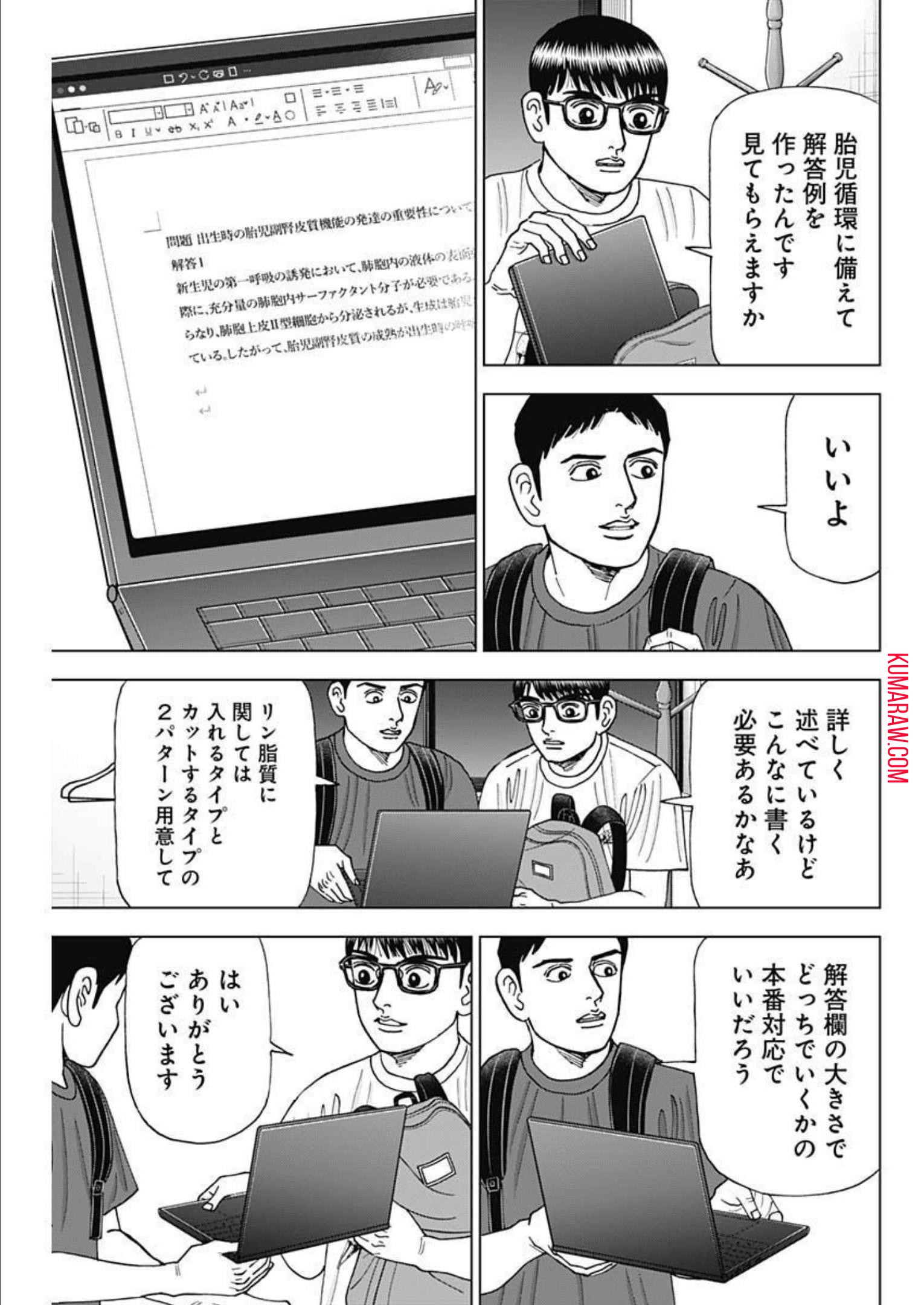 ドクターエッグス 第29話 - Page 11