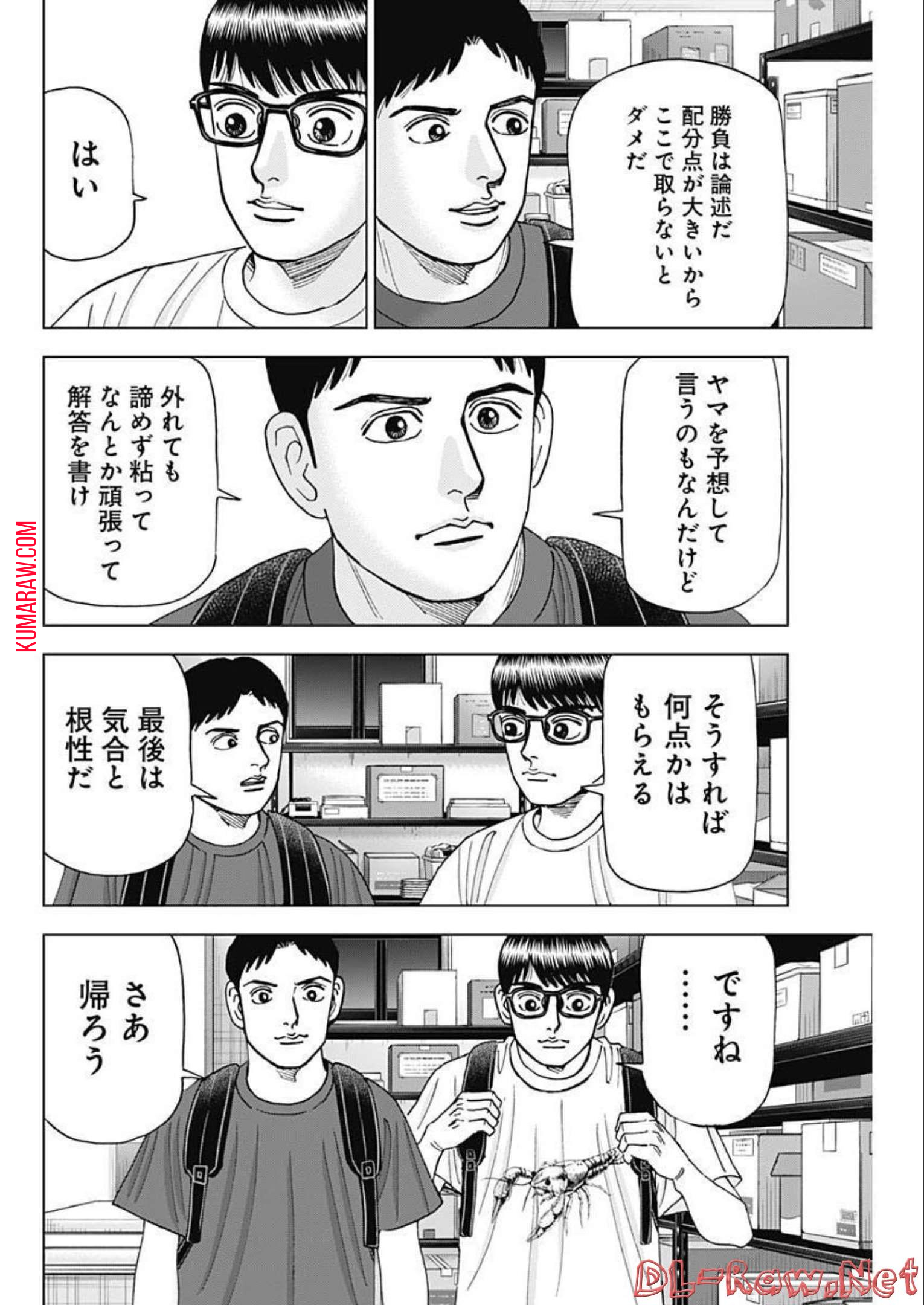 ドクターエッグス 第29話 - Page 12