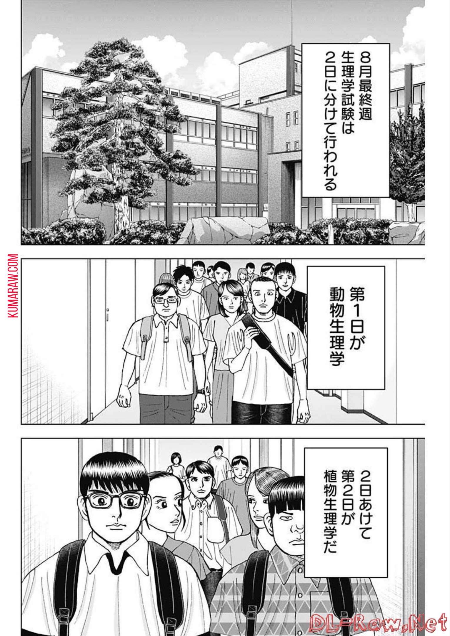 ドクターエッグス 第29話 - Page 14