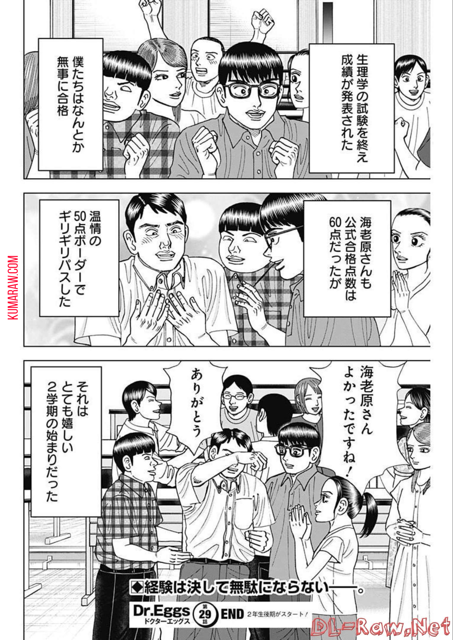 ドクターエッグス 第29話 - Page 24