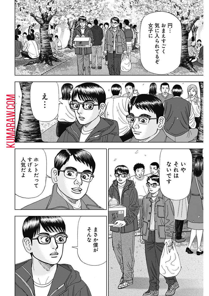 ドクターエッグス 第3話 - Page 4