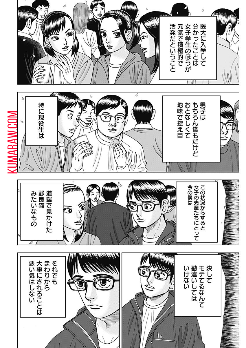 ドクターエッグス 第3話 - Page 6