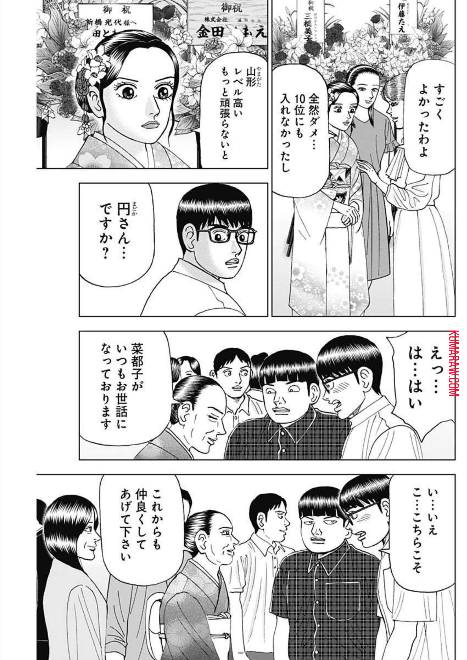 ドクターエッグス 第31話 - Page 5