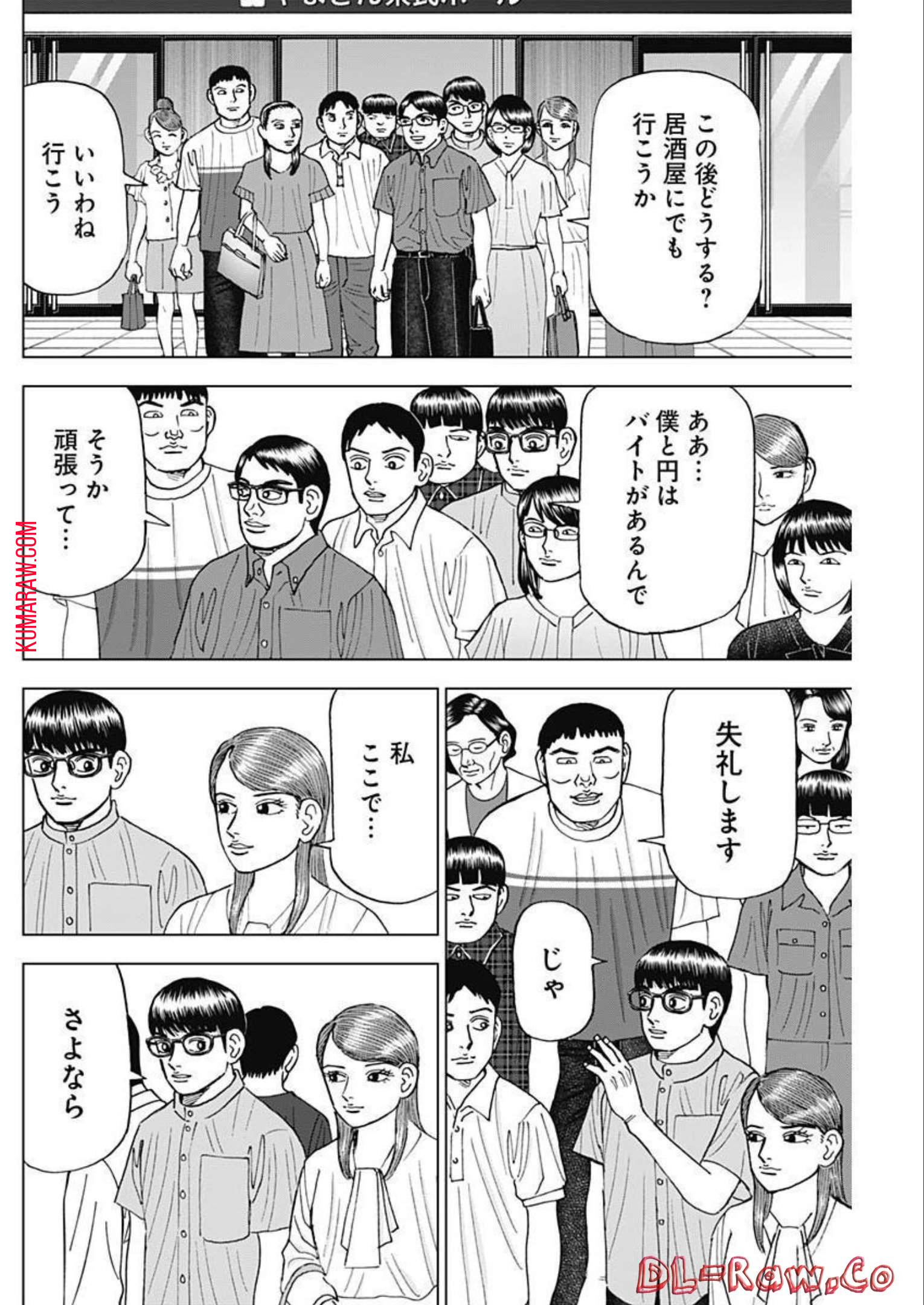 ドクターエッグス 第31話 - Page 6