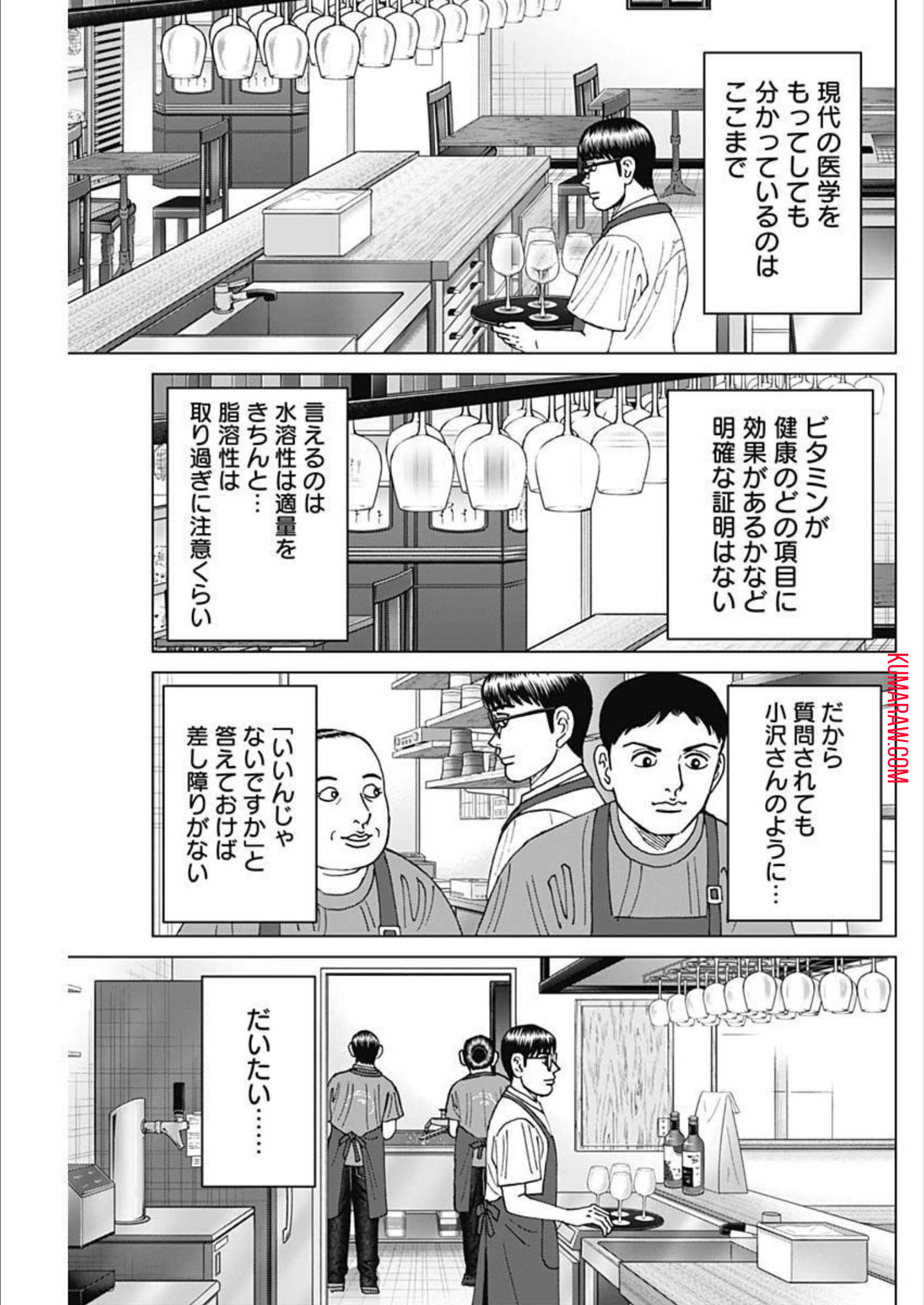 ドクターエッグス 第31話 - Page 13