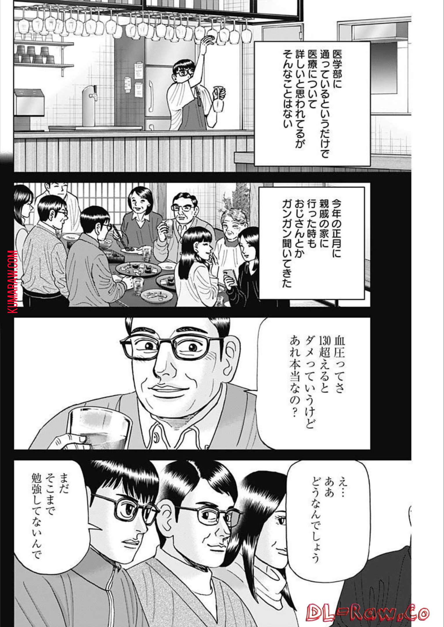 ドクターエッグス 第31話 - Page 14