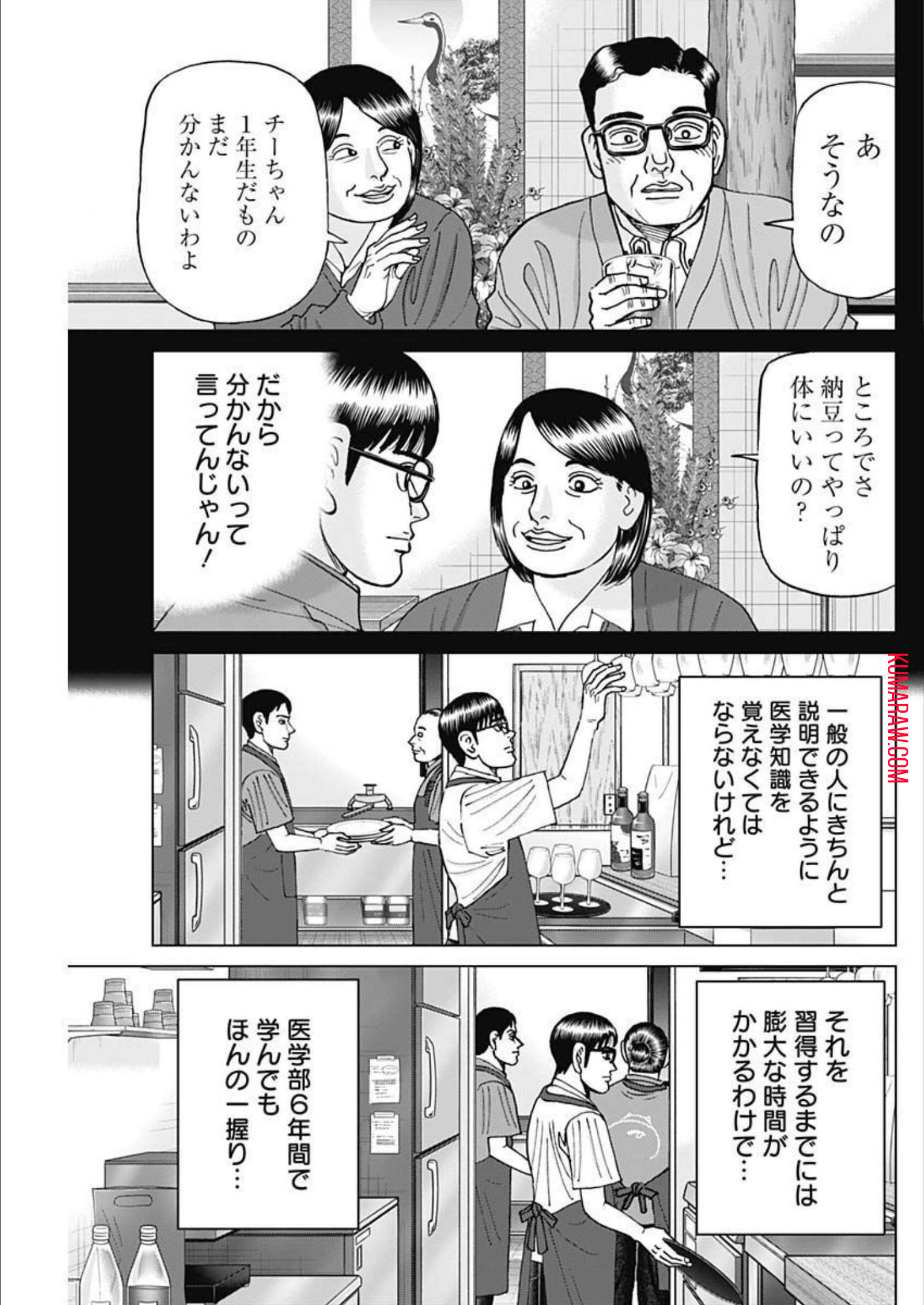 ドクターエッグス 第31話 - Page 15