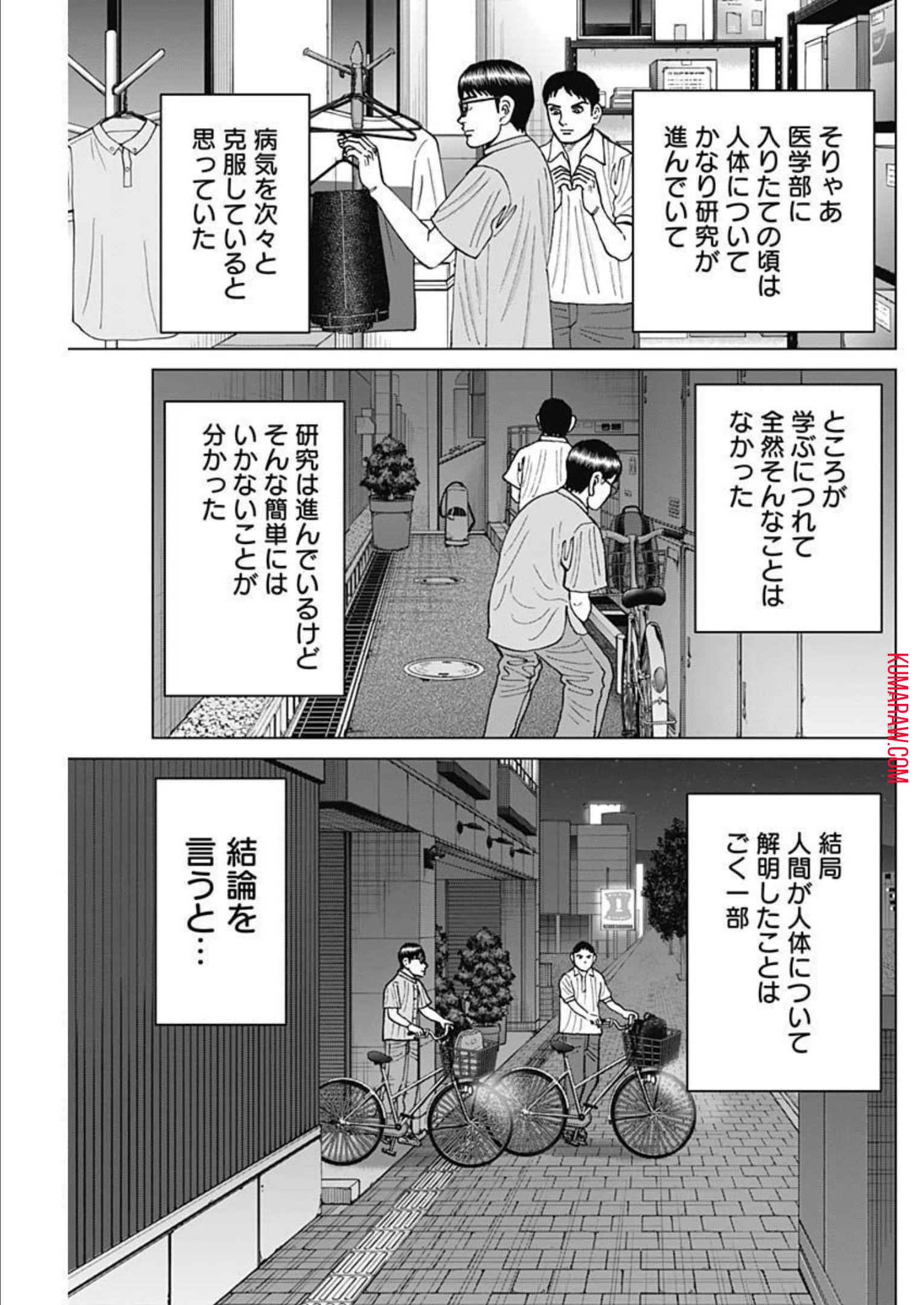 ドクターエッグス 第31話 - Page 17