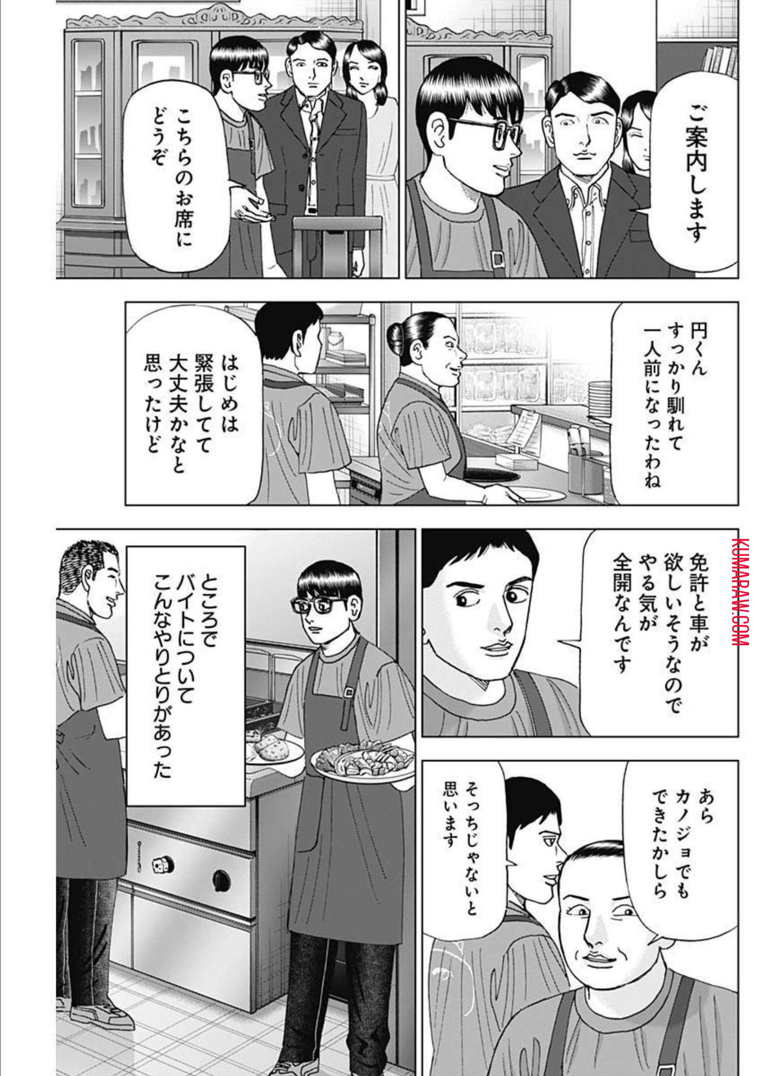 ドクターエッグス 第32話 - Page 11