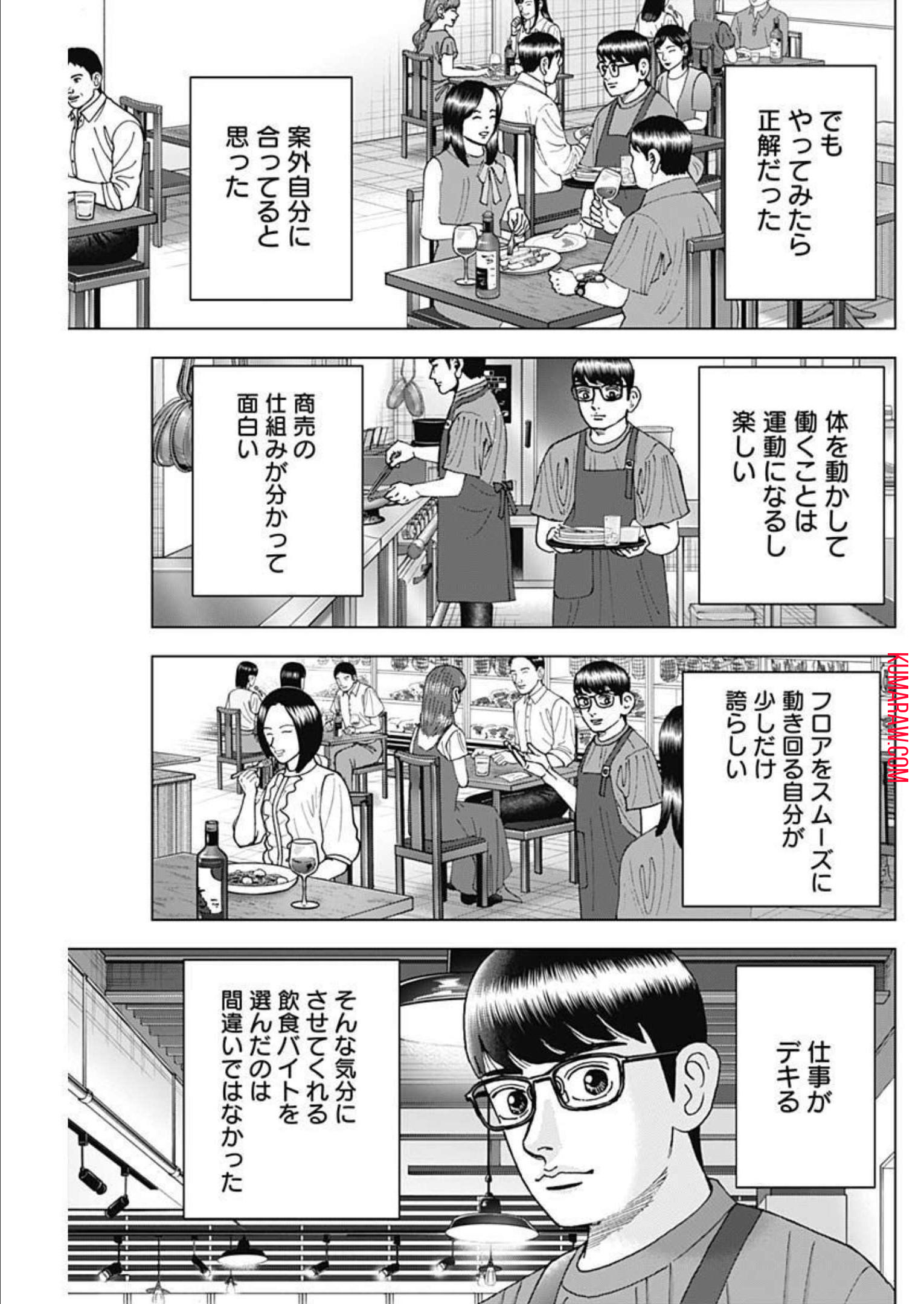 ドクターエッグス 第32話 - Page 15