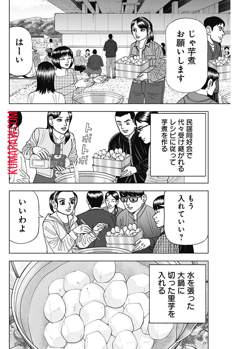 ドクターエッグス 第33話 - Page 8