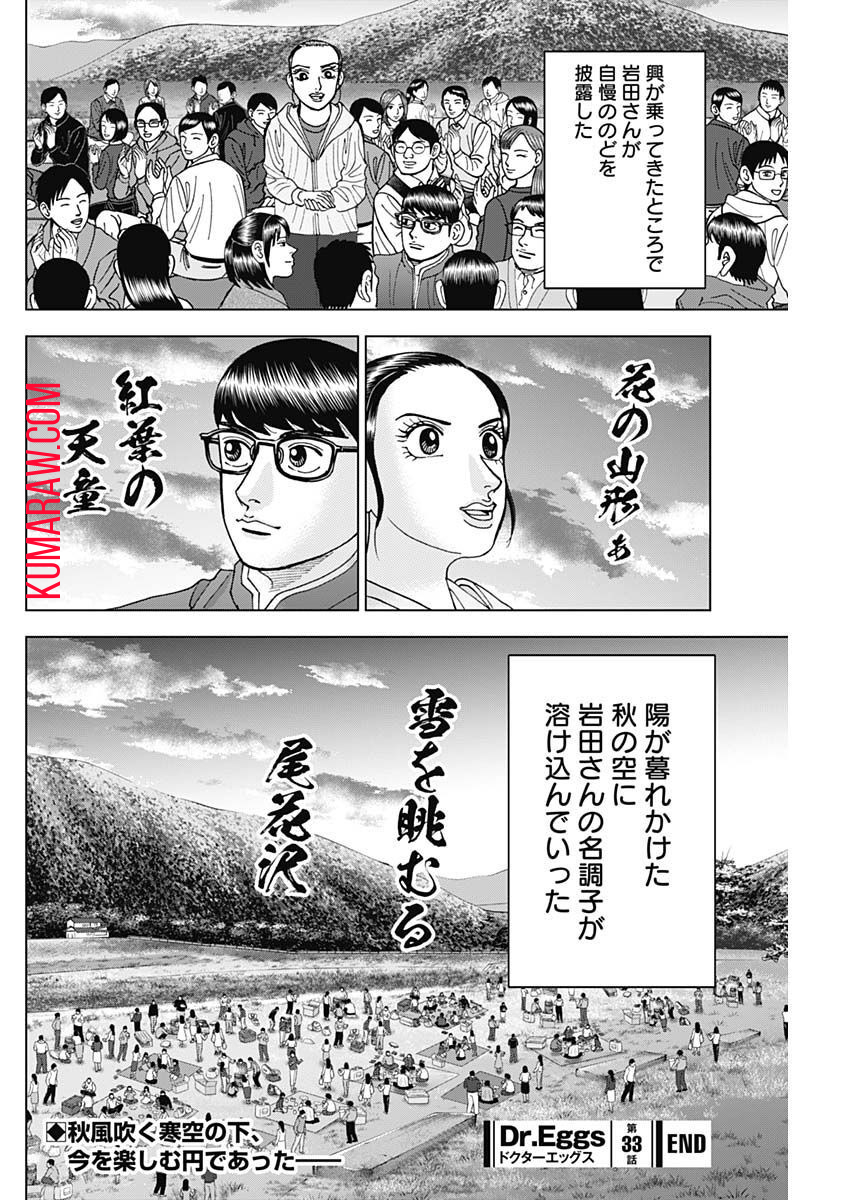 ドクターエッグス 第33話 - Page 24