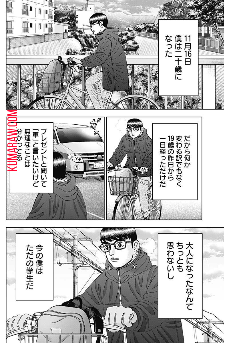 ドクターエッグス 第34話 - Page 4