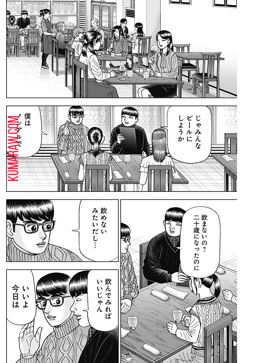 ドクターエッグス 第34話 - Page 8