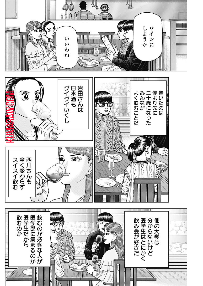 ドクターエッグス 第34話 - Page 12