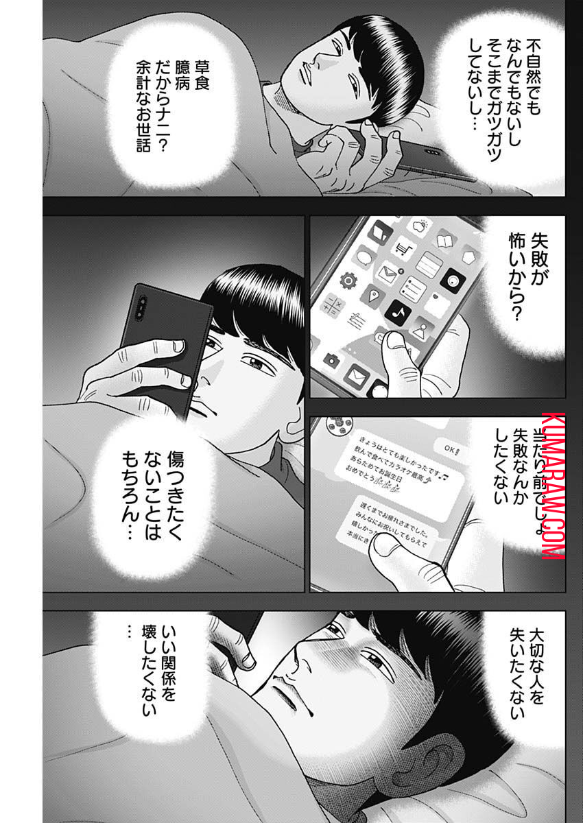 ドクターエッグス 第35話 - Page 5