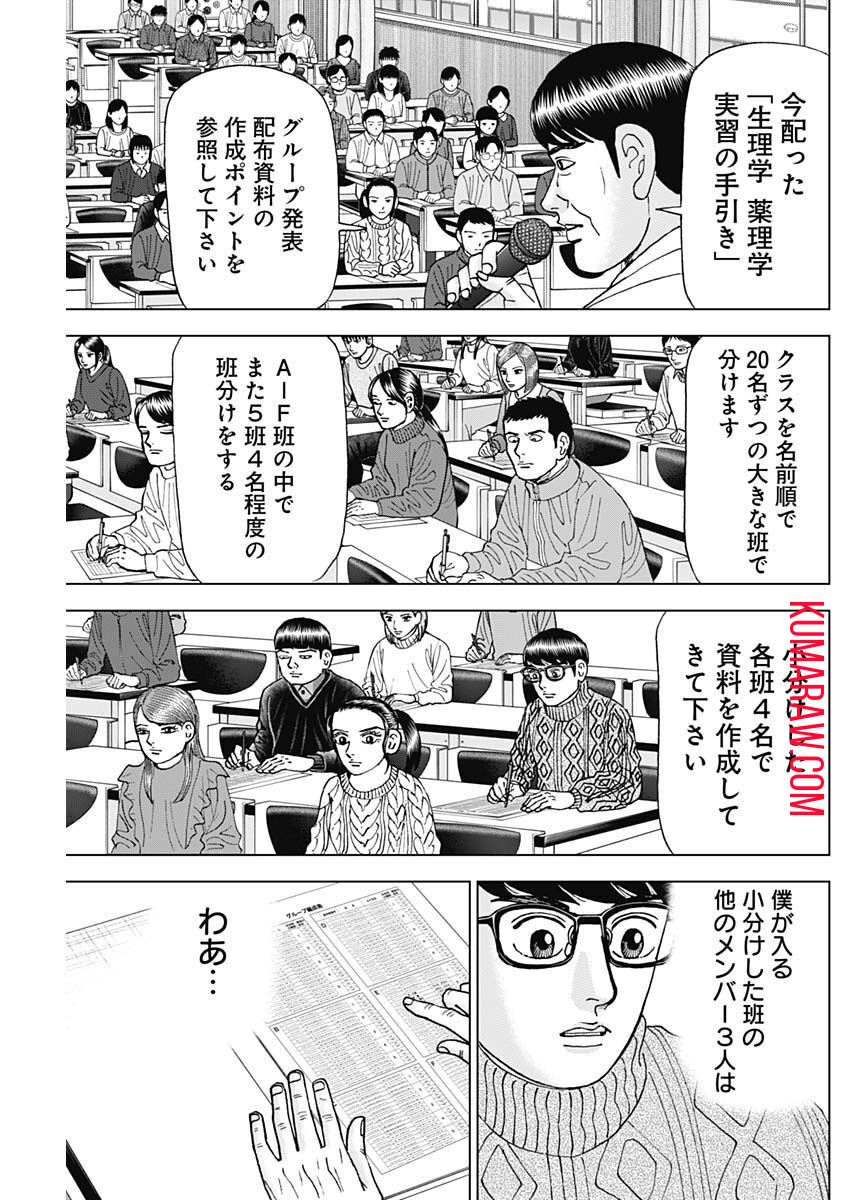 ドクターエッグス 第35話 - Page 19