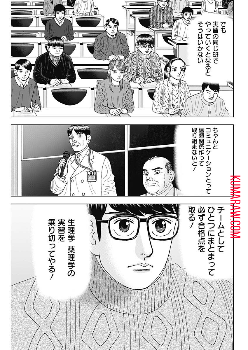 ドクターエッグス 第36話 - Page 3