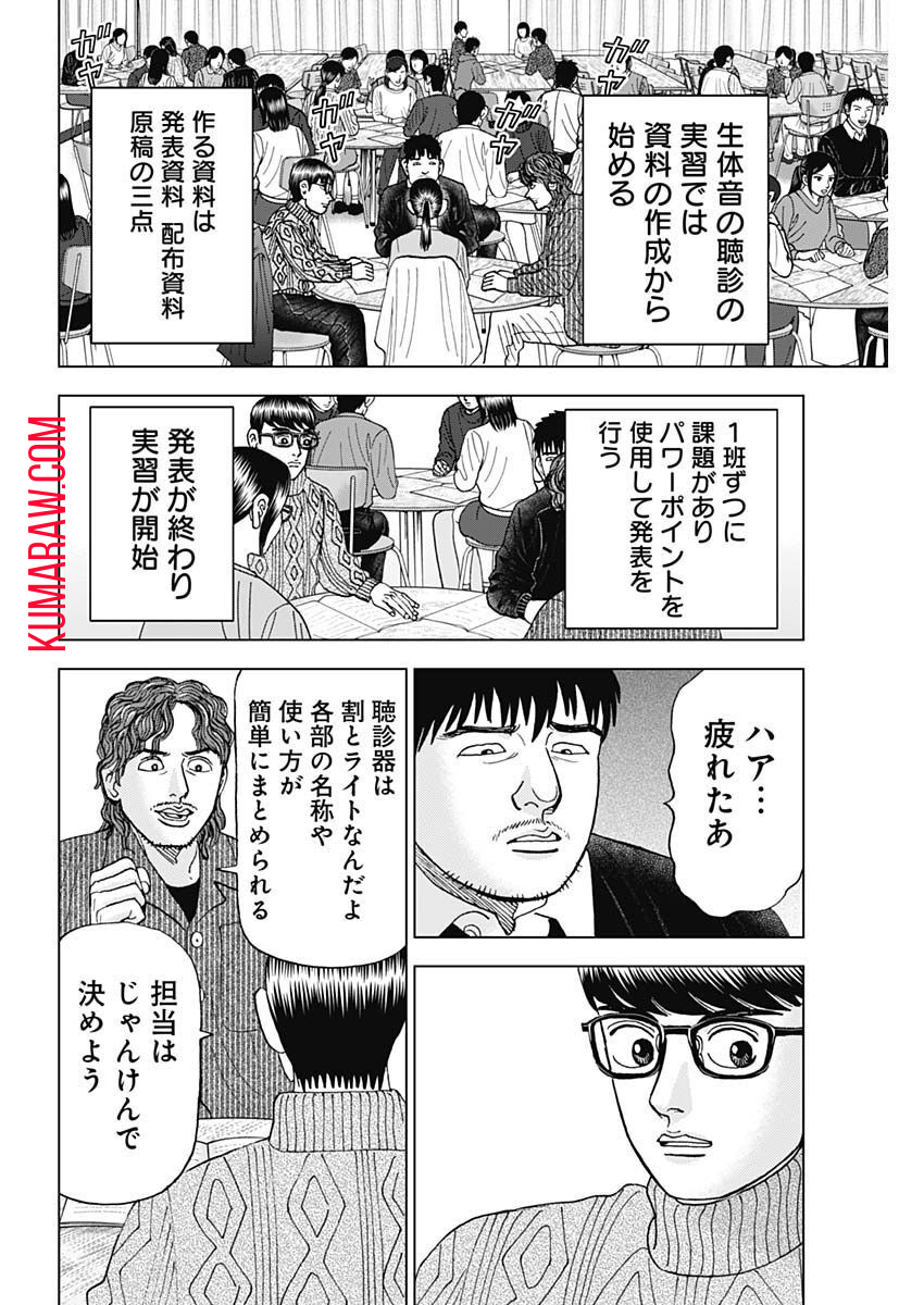 ドクターエッグス 第36話 - Page 8