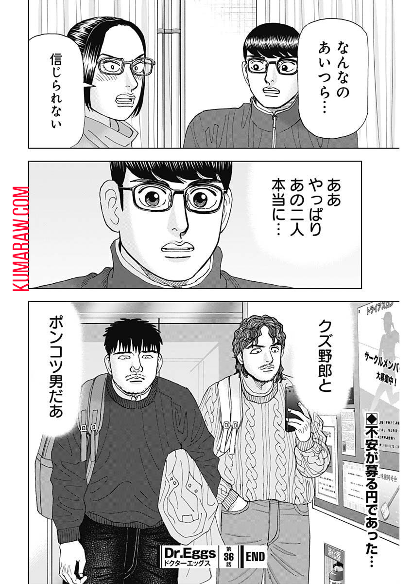 ドクターエッグス 第36話 - Page 24