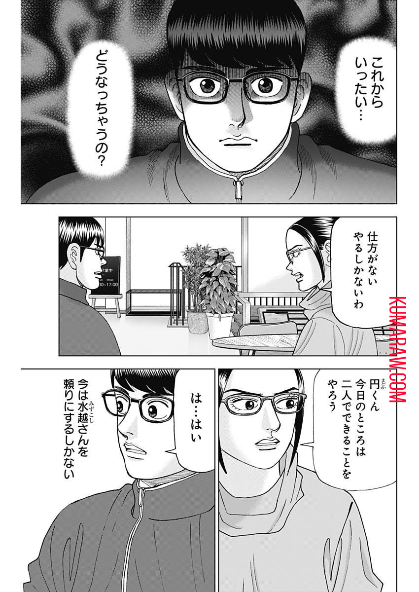 ドクターエッグス 第37話 - Page 3