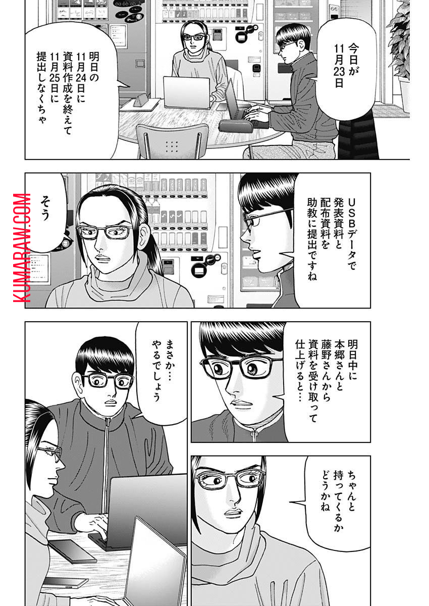 ドクターエッグス 第37話 - Page 8