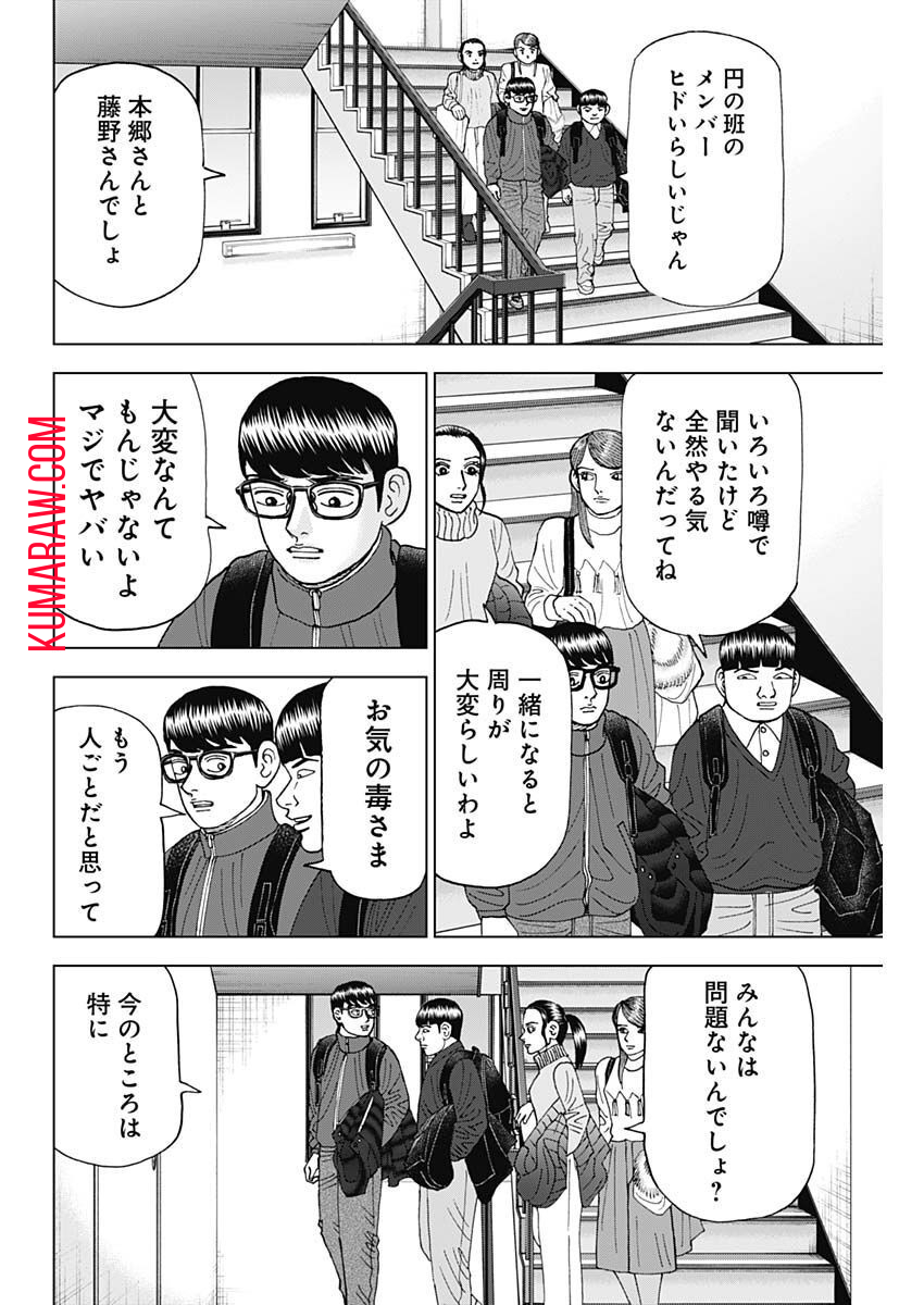 ドクターエッグス 第37話 - Page 12