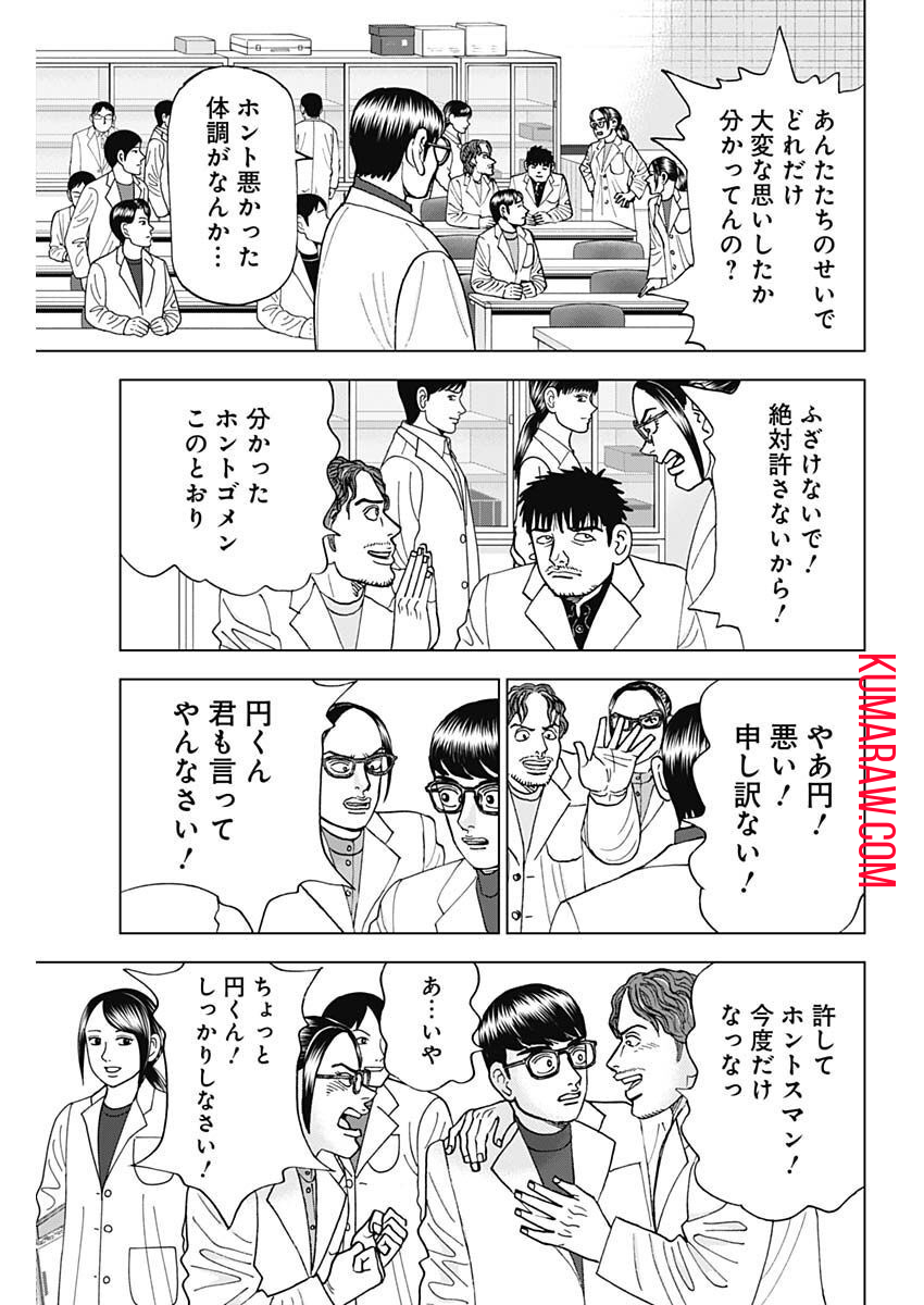 ドクターエッグス 第37話 - Page 21