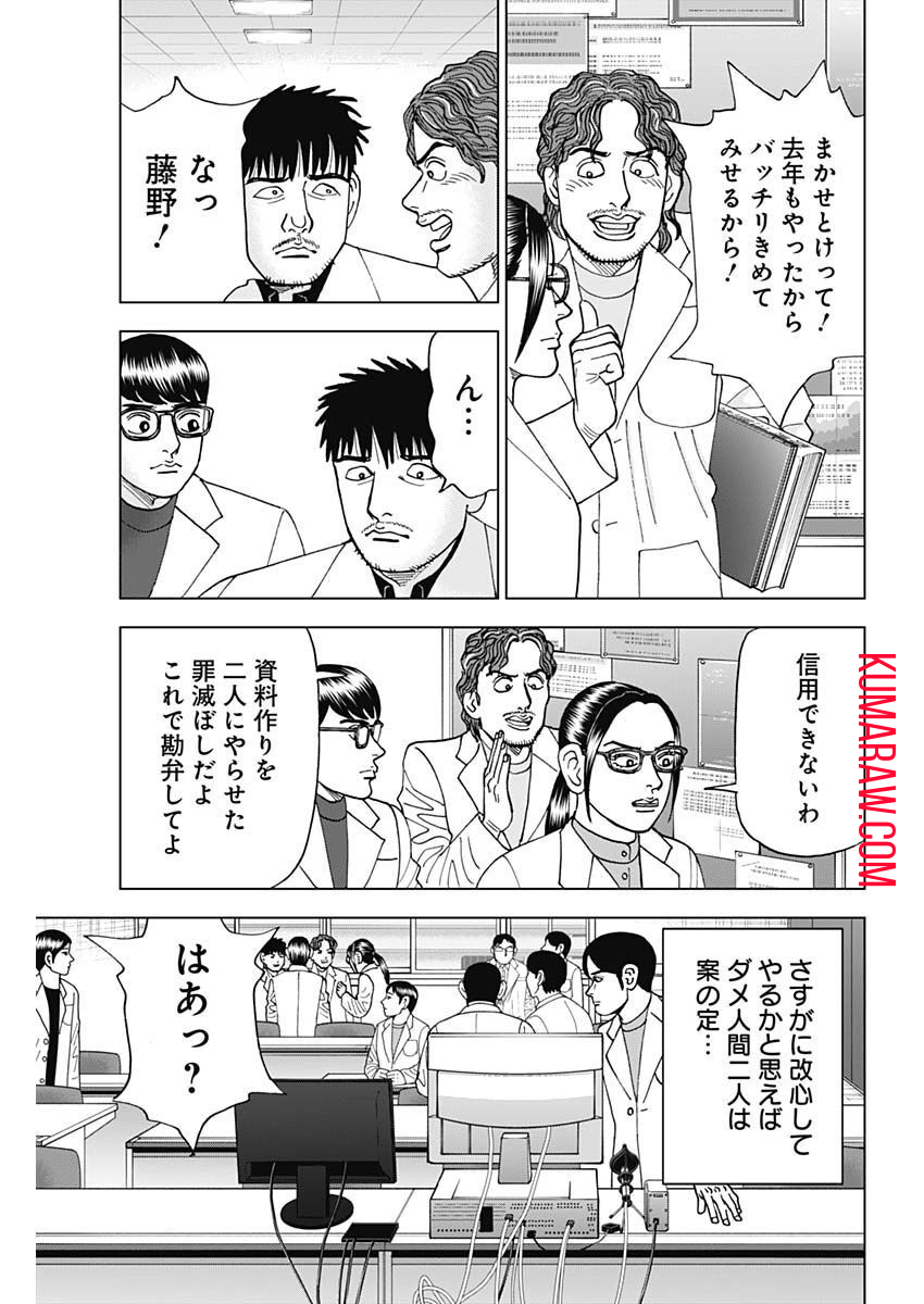 ドクターエッグス 第37話 - Page 23