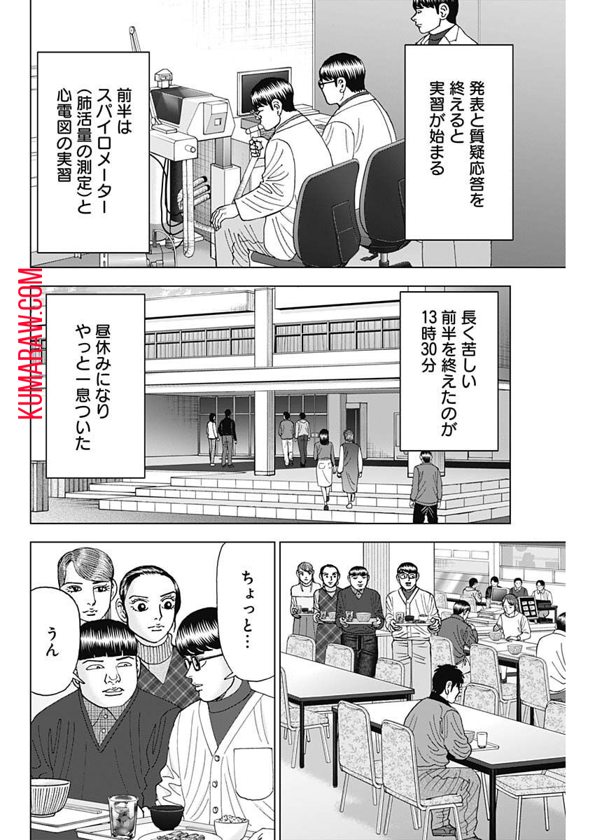 ドクターエッグス 第38話 - Page 10