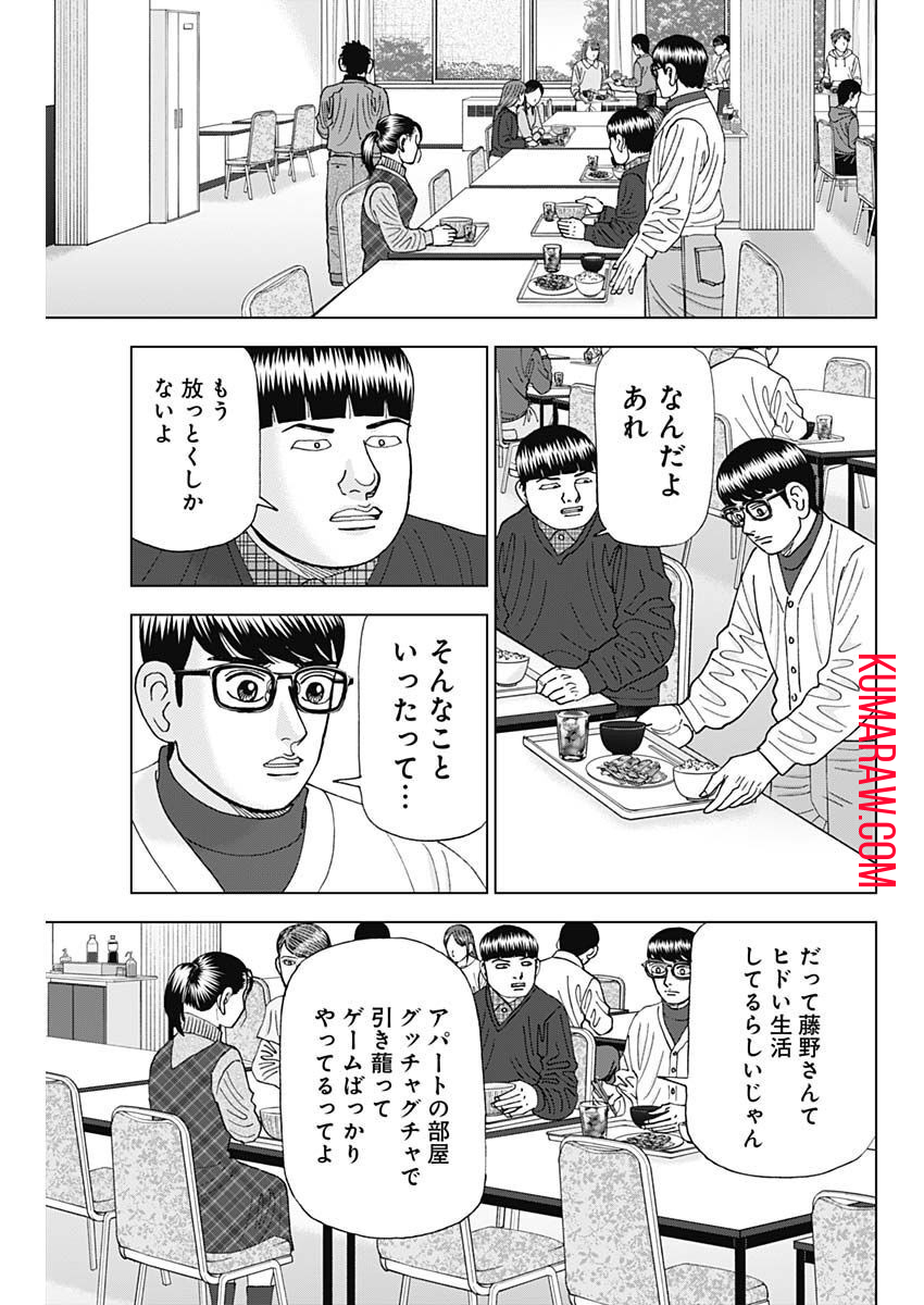 ドクターエッグス 第38話 - Page 15