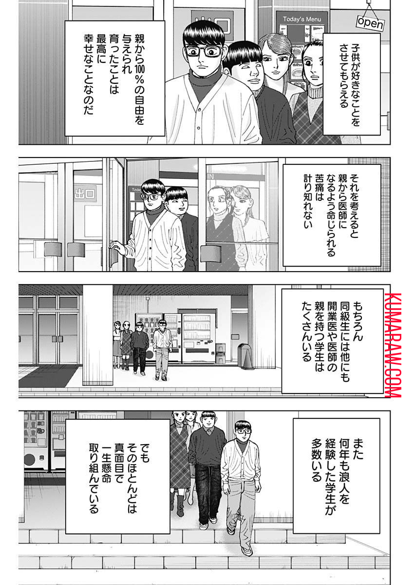 ドクターエッグス 第38話 - Page 19