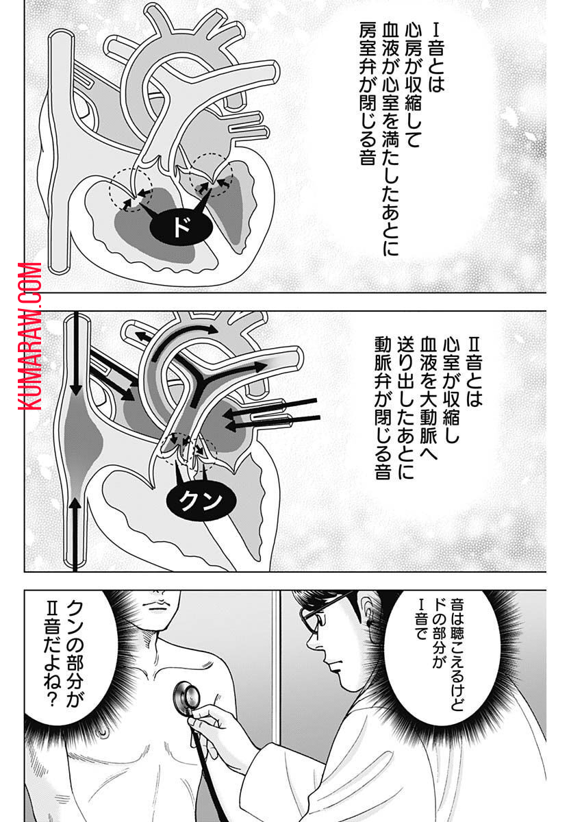 ドクターエッグス 第39話 - Page 4