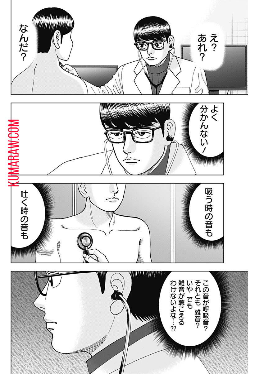 ドクターエッグス 第39話 - Page 6