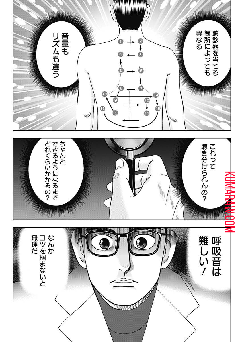 ドクターエッグス 第39話 - Page 9