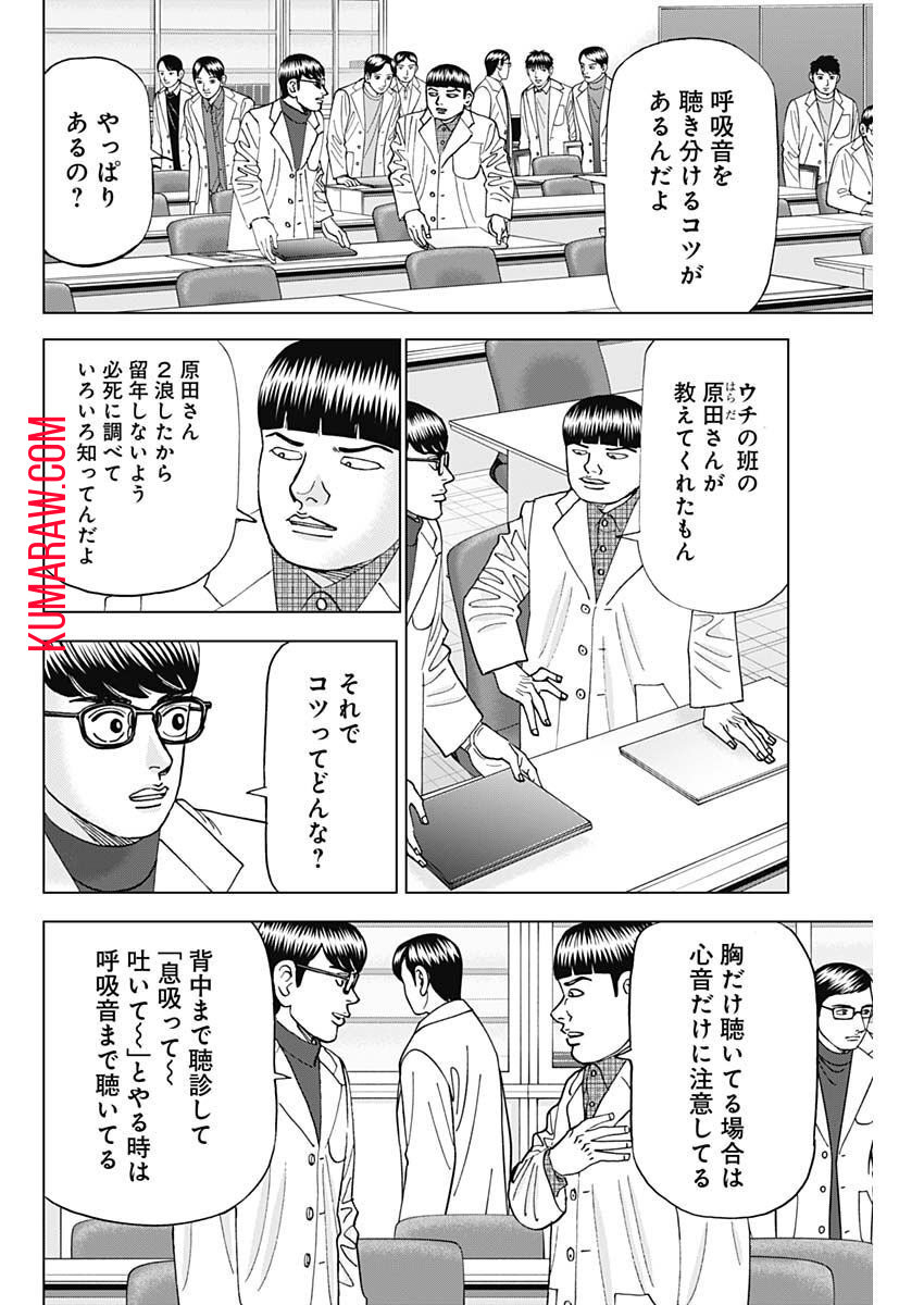 ドクターエッグス 第39話 - Page 16