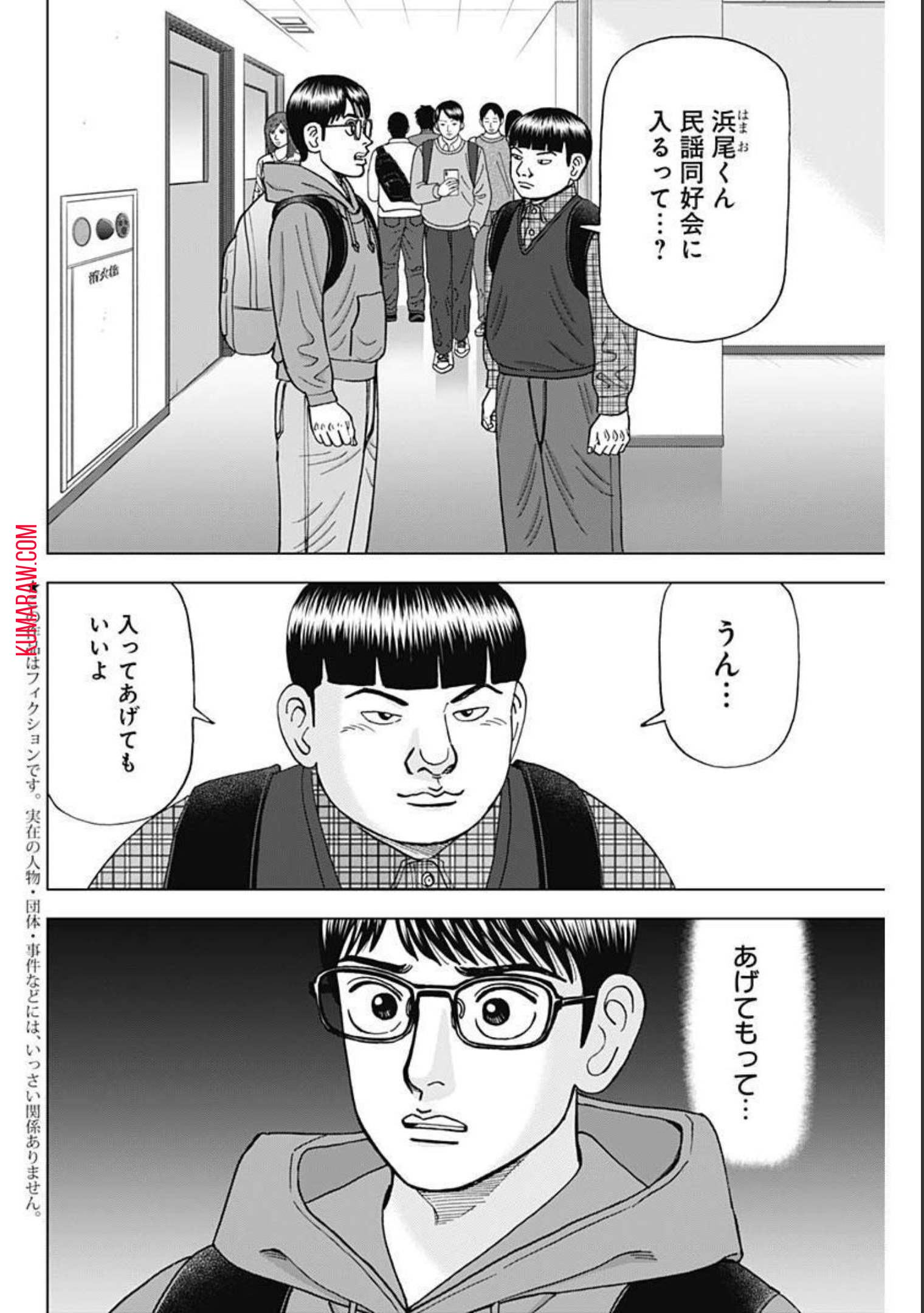 ドクターエッグス 第4話 - Page 2