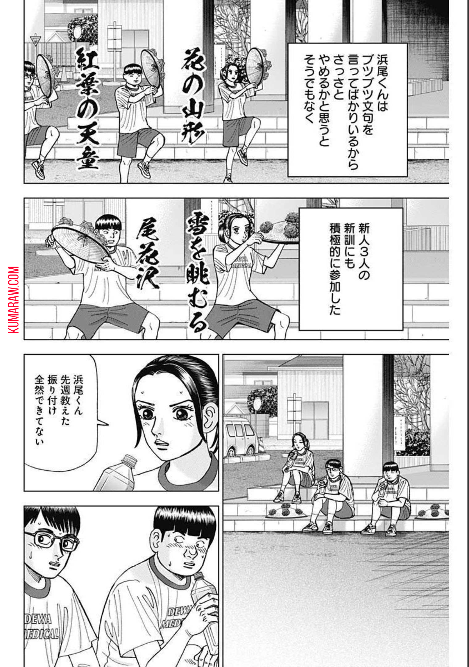 ドクターエッグス 第4話 - Page 6